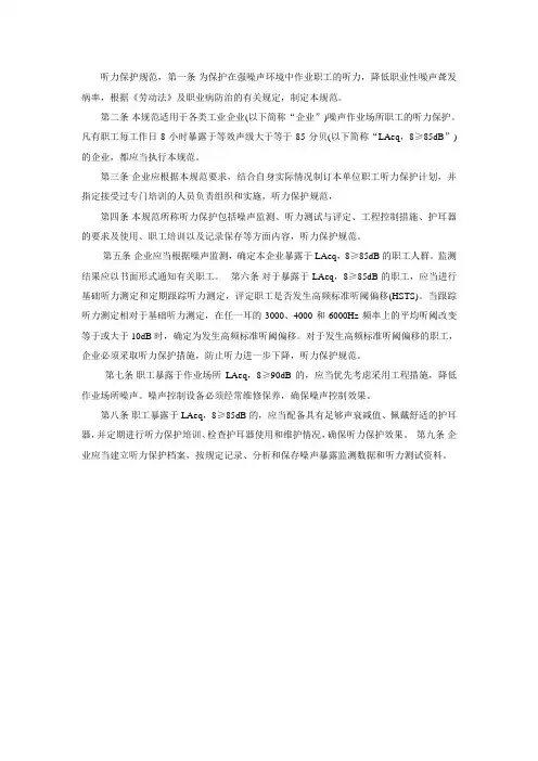听力保护规范