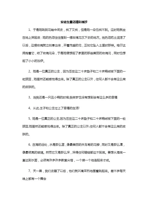 安徒生童话经典语句摘抄