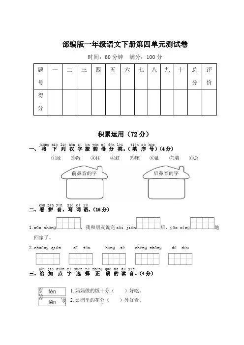 部编版一年级语文下册第四单元测试卷附答案
