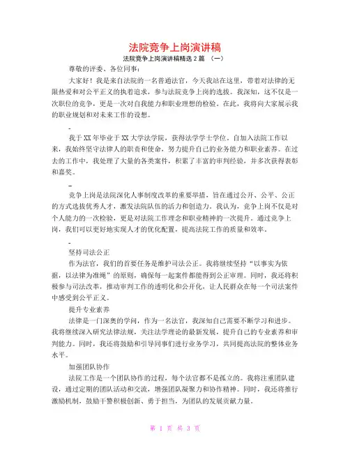 法院竞争上岗演讲稿2篇