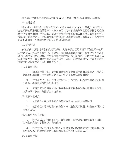 苏教版六年级数学上册第三单元第13课《整理与练习(第2课时)》说课稿
