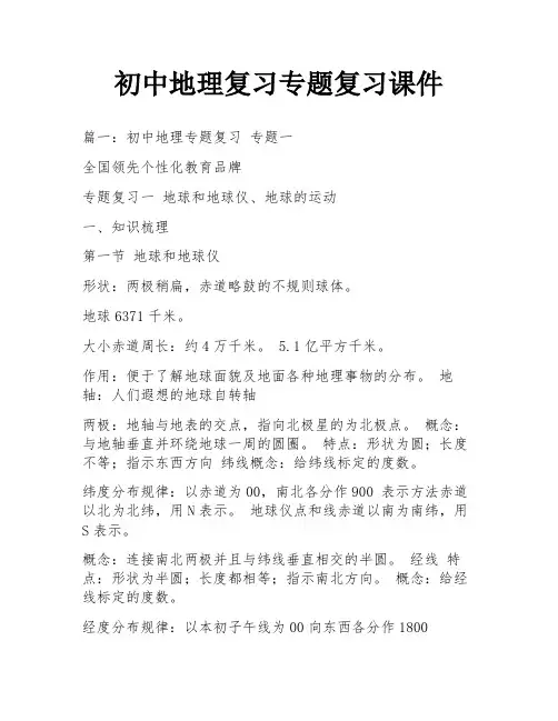 初中地理复习专题复习课件