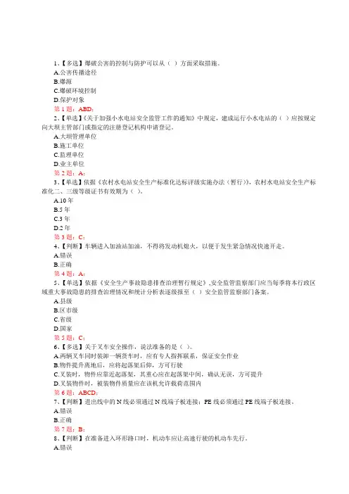 2014年全国水利安全生产知识竞赛真题(17)含正确答案