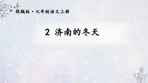 《济南的冬天》ppt课件