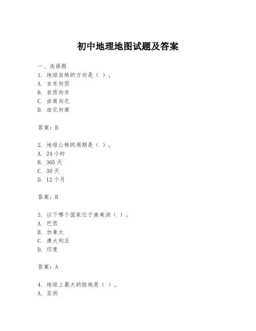 初中地理地图试题及答案