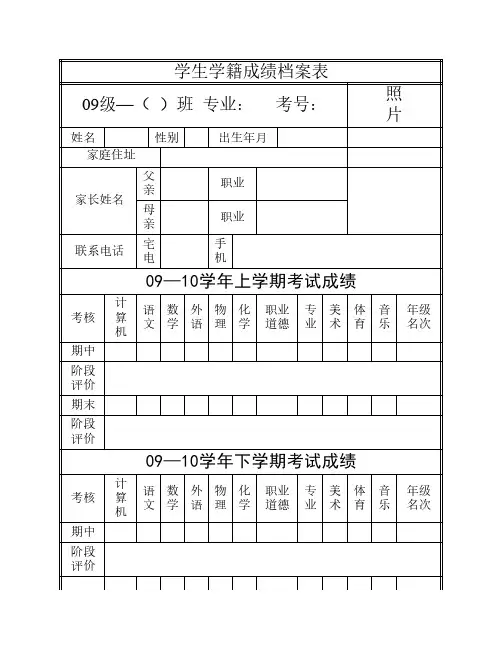 学生学籍成绩档案表