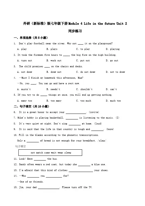 外研(新标准)版七年级下册Module4LifeinthefutureUnit2同步练习(附答案)