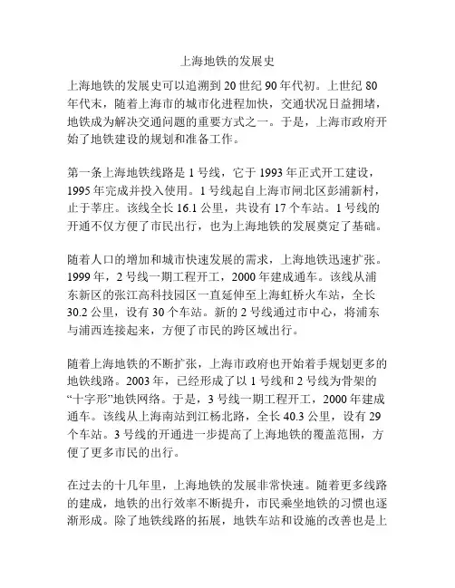 上海地铁的发展史