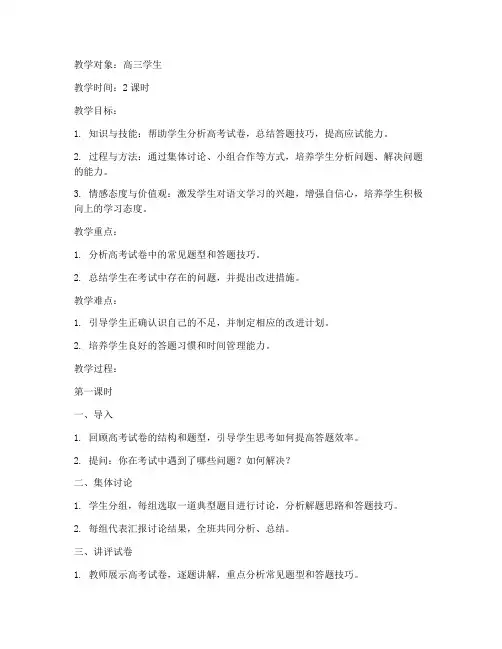 语文高考试卷讲评课教案