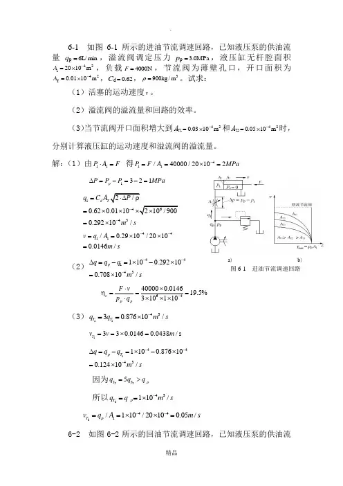 液压课后答案第六章