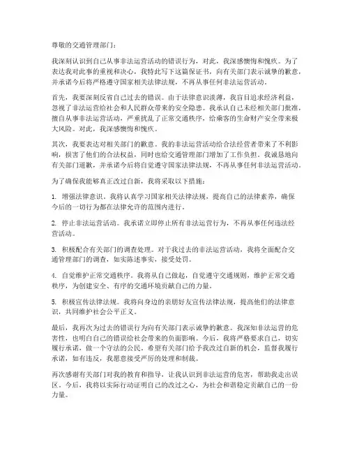 从事非法运营保证书