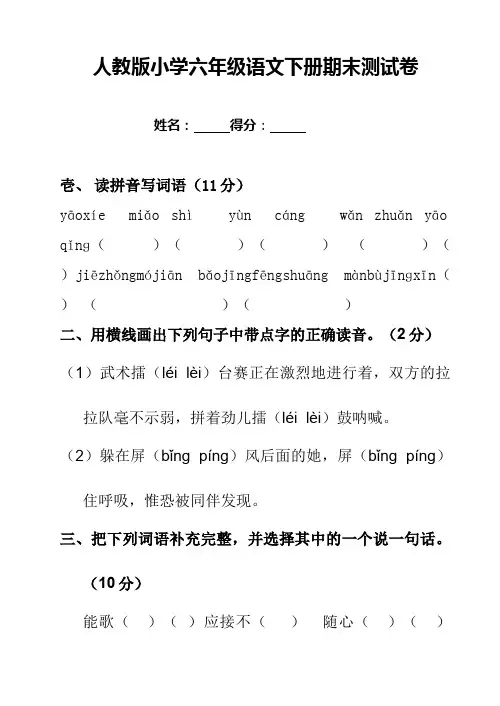 人教版小学六年级语文下册期末毕业考试小升初模拟检测试卷