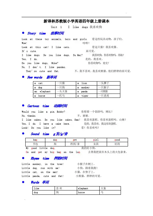 新译林苏教版小学英语四年级上册课本