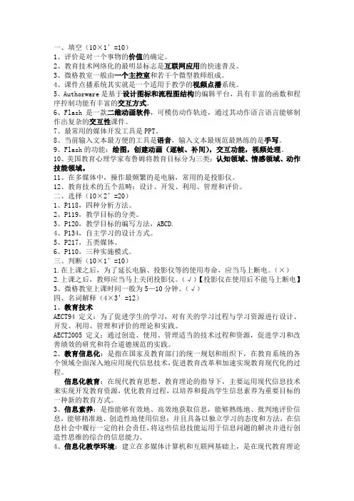 教育技术学