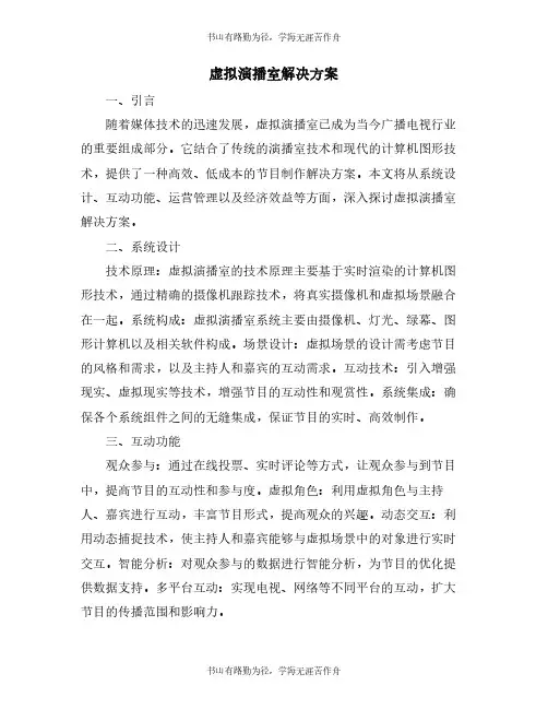 虚拟演播室解决方案