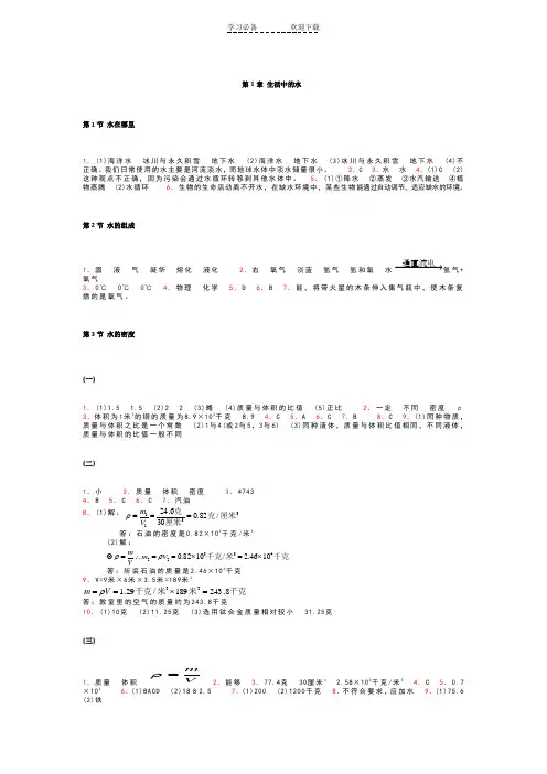八年级上科学作业本答案(人教版,浙教版也可以用)