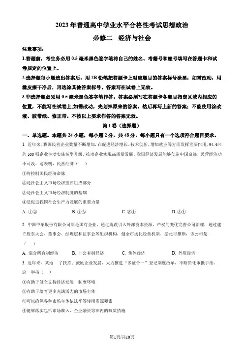 山东省肥城市2023年普通高中学业水平合格性考试政治试题(原卷版)