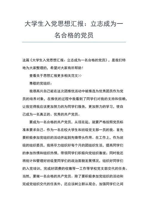 2019年最新入党积极分子思想报告：保护环境人人有责思想汇报文档【五篇】 (6)