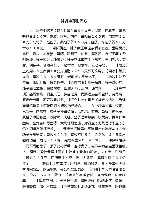 补肾中药泡酒方
