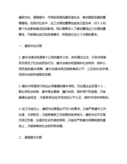 遵规守纪方面、道德操守方面、作用发挥方面