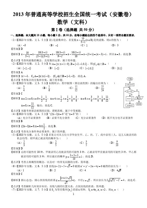 2013年高考安徽文科数学试题及答案(word解析版)