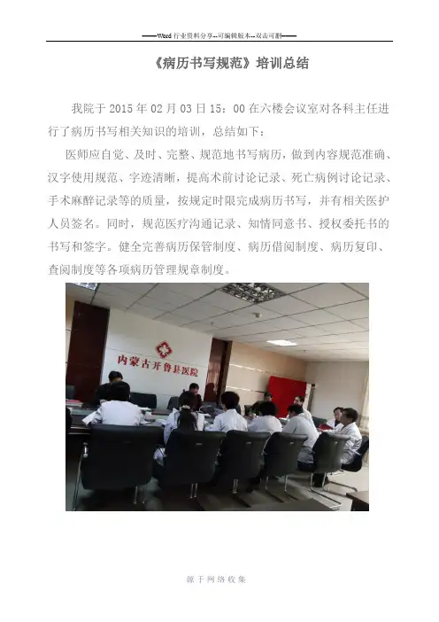 病历书写规范培训总结