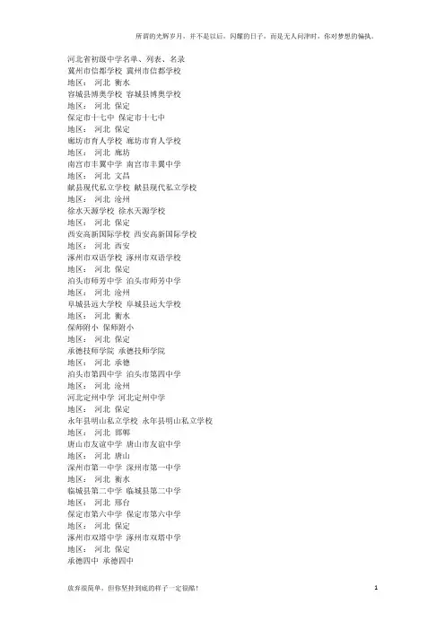 河北省初级中学名单(新)