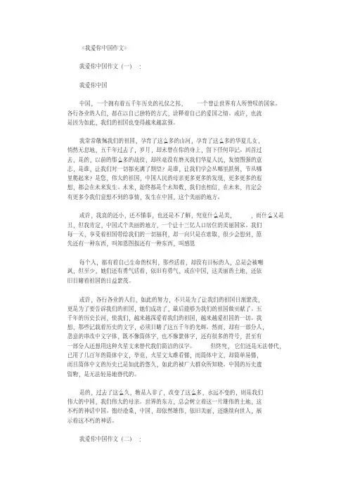 我爱你中国作文15篇