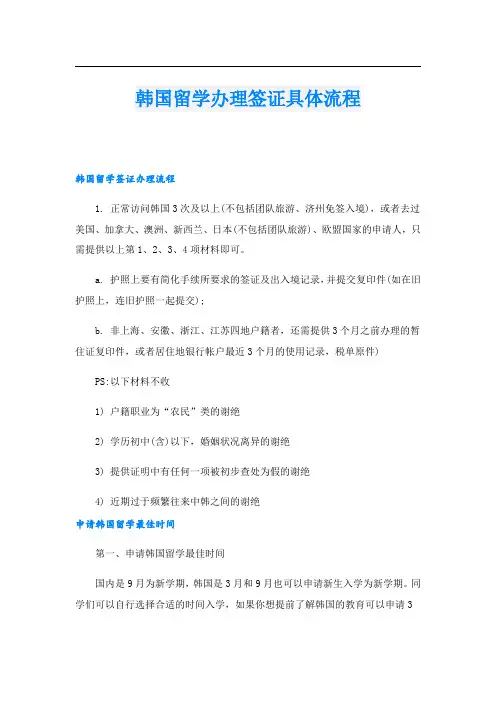 韩国留学办理签证具体流程
