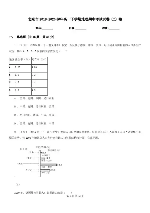 北京市2019-2020学年高一下学期地理期中考试试卷(I)卷