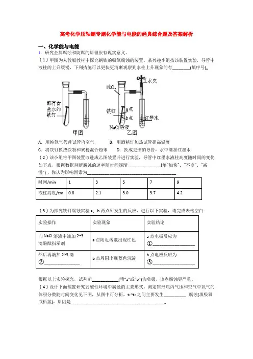 高考化学压轴题专题化学能与电能的经典综合题及答案解析