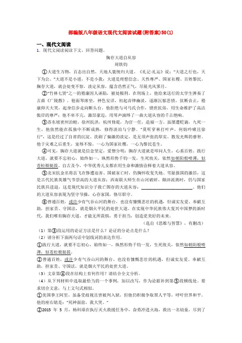 部编版八年级语文现代文阅读试题(附答案)50(1)
