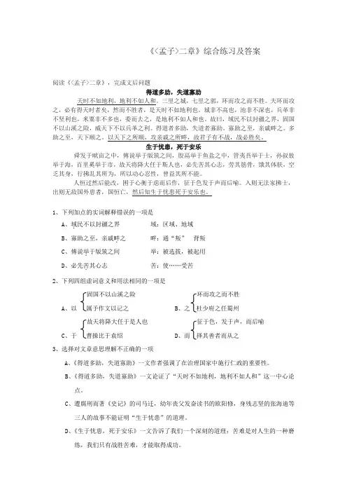 孟子二章综合练习及答案