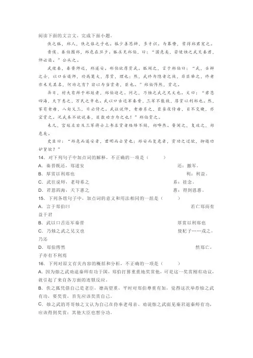 文言文阅读《烛之武退秦师》练习及答案译文
