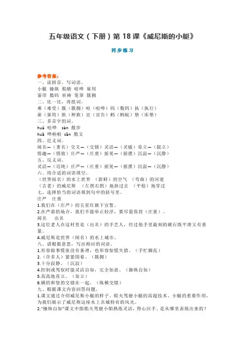 五年级语文(下册)第18课《威尼斯的小艇》 同步练习及答案