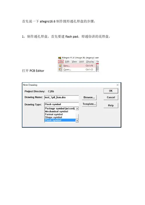 allegro166制作不规则通孔焊盘