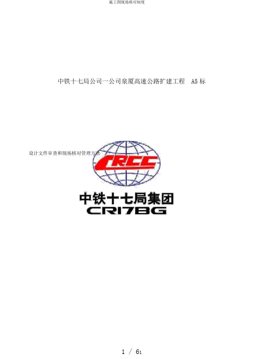 施工图现场核对制度