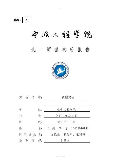 实验六：精馏实验