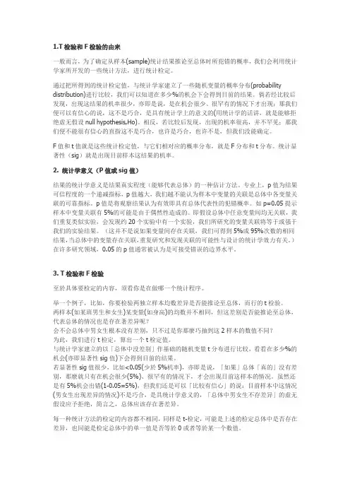 T检验、F检验及统计学意义