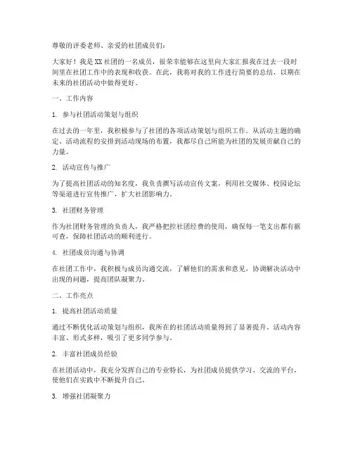 社团评优个人工作总结