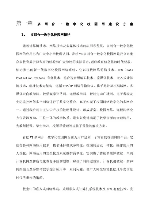 多网合一数字化校园网建设方案