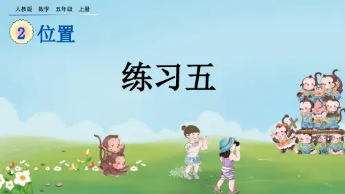 练习五人教数学五年级上册PPT课件