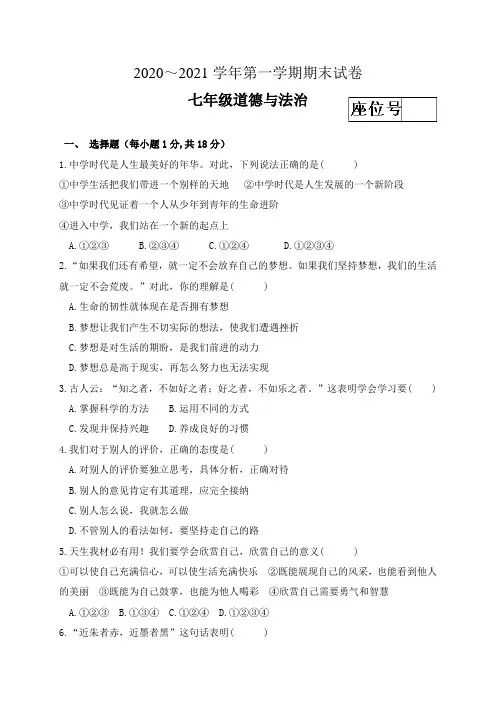 甘肃省酒泉市金塔县-学年七年级上学期期末考试道德与法治试题（Word版，含答案）
