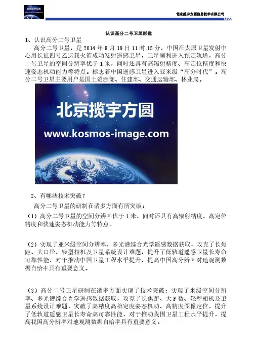 认识高分二号卫星影像