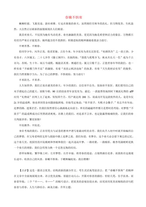 中考语文总复习写作第二章：语言表达春嫩不惧寒素材