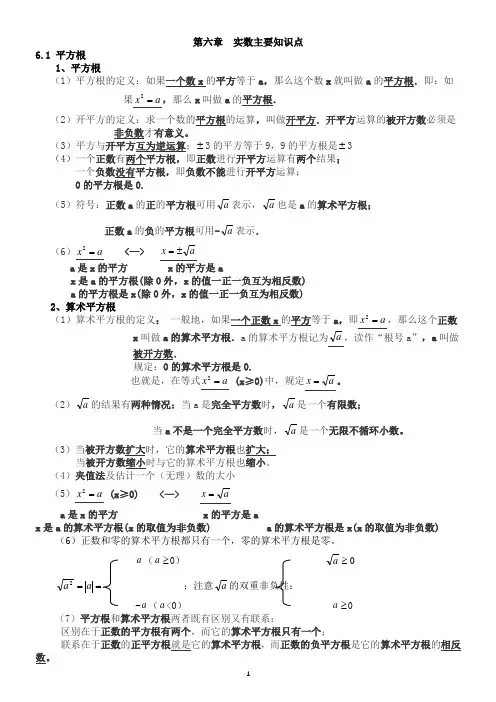 七年级下册数学第六章实数主要知识点归纳总结