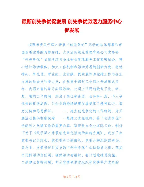最新创先争优促发展 创先争优激活力服务中心促发展