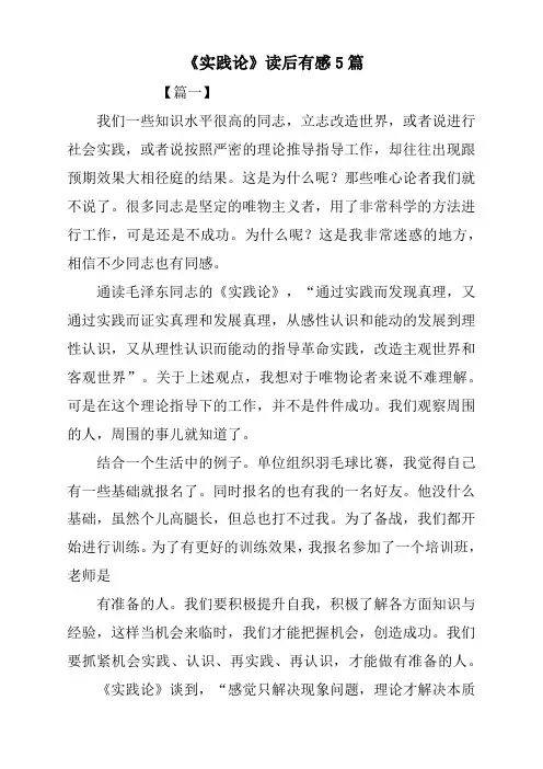 《实践论》读后有感5篇
