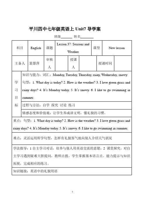 平川四中七年级英语上Unit7单元导学案