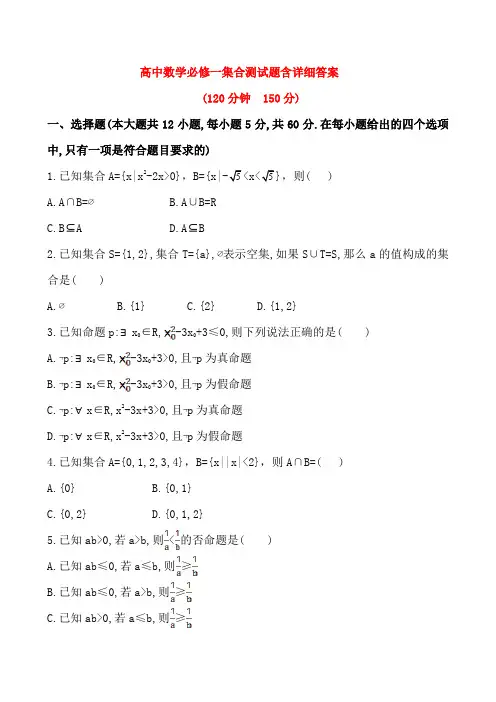 高中数学必修一集合测试题含详细答案